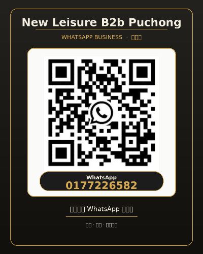 New_Leisure_B2b_Puchong_WhatsApp_0177226582.png